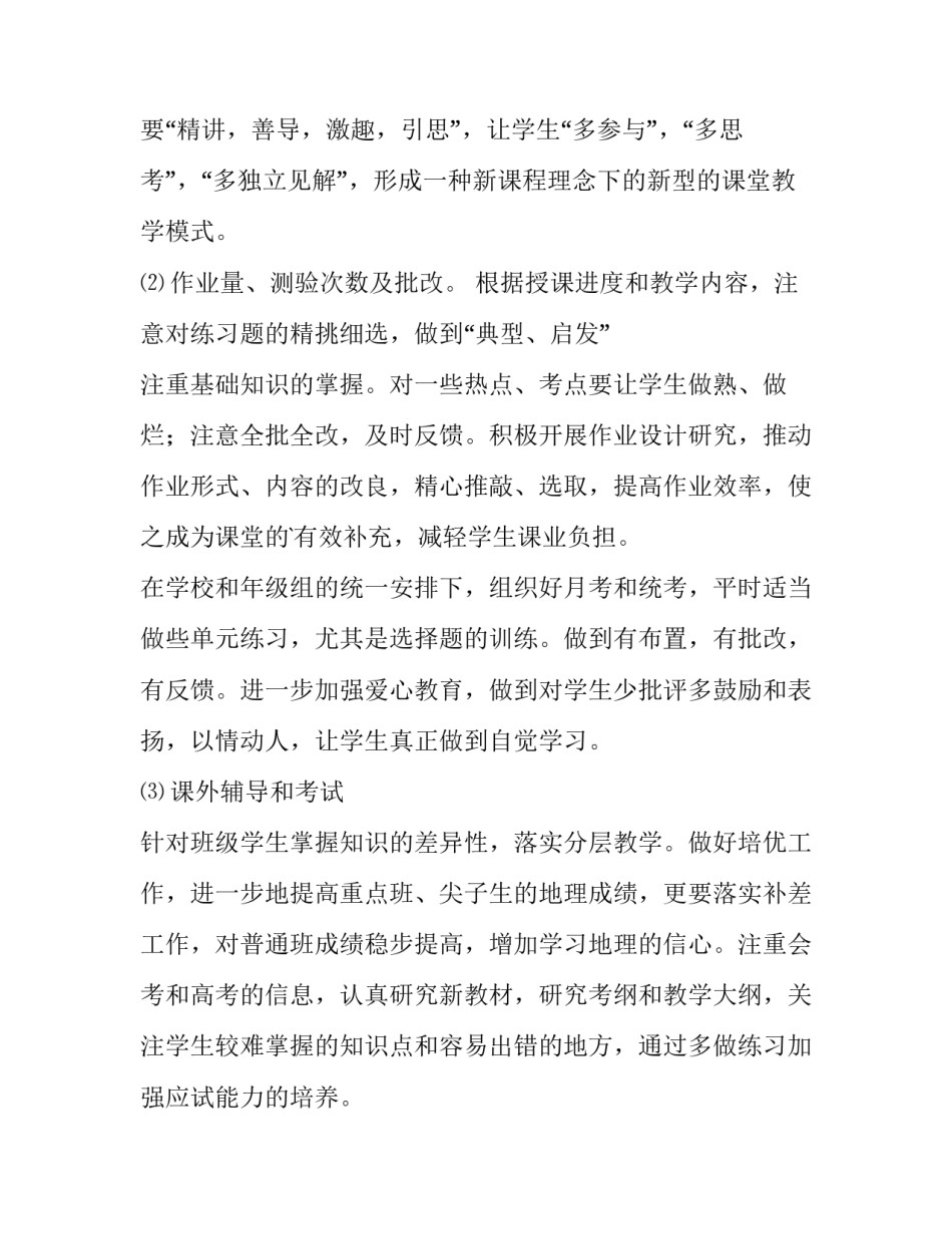 理科换科申请书 文理科转科申请书(5篇)_第3页