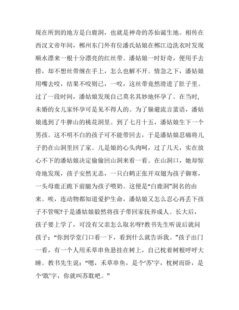 湖南监狱脱逃心得体会及感悟 监狱脱逃警示教育心得(9篇)_第3页
