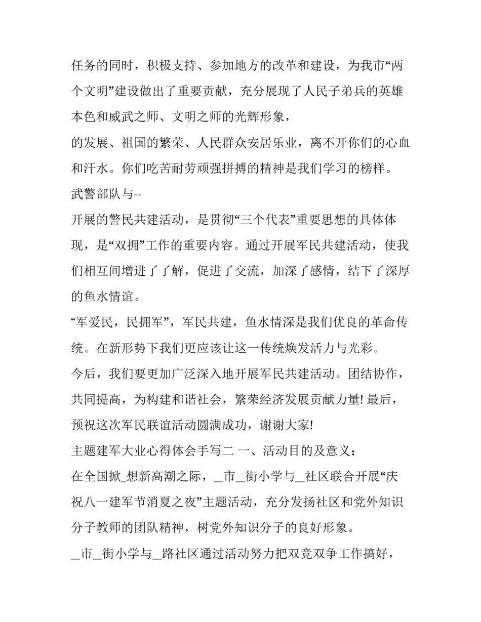 建军大业心得体会手写 建军大业心得感悟(二篇)_第2页