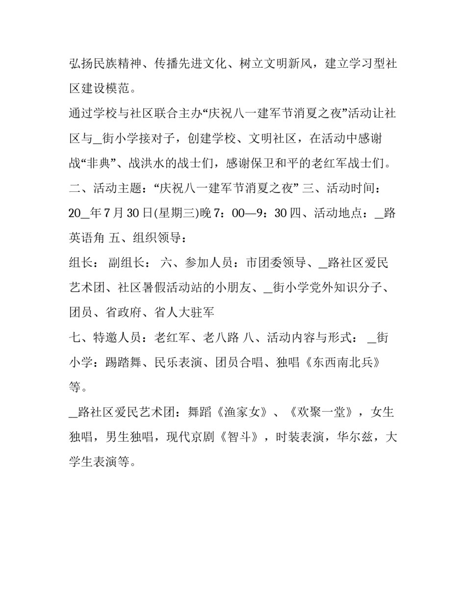 建军大业心得体会手写 建军大业心得感悟(二篇)_第3页