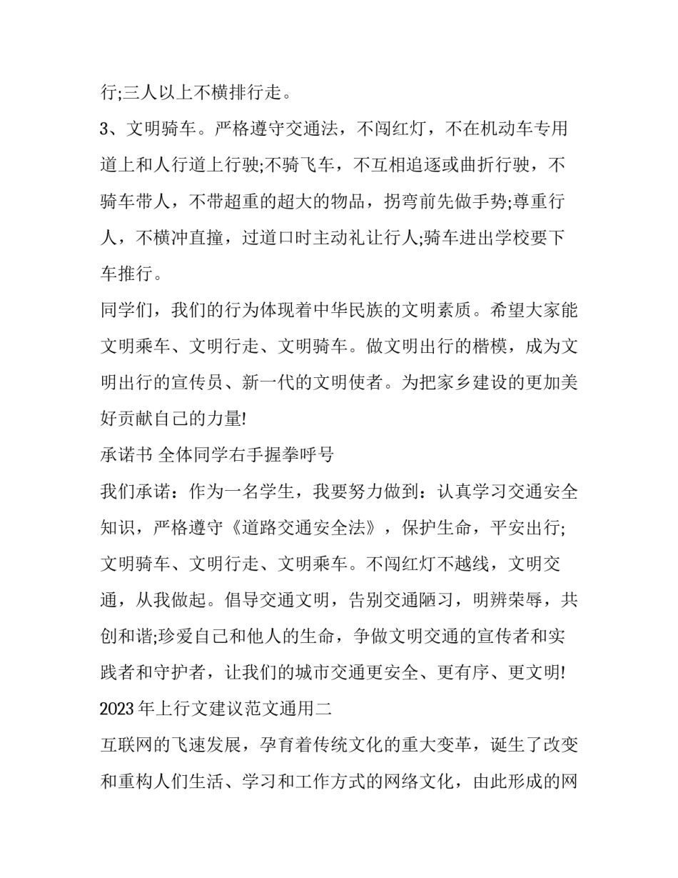 上行文建议范文通用 上行文意见范文(6篇)_第2页