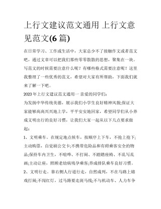 上行文建议范文通用 上行文意见范文(6篇)