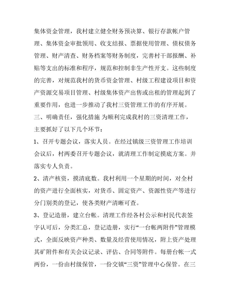 清理鱼的心得体会及收获 鱼洗实验心得体会(4篇)_第2页