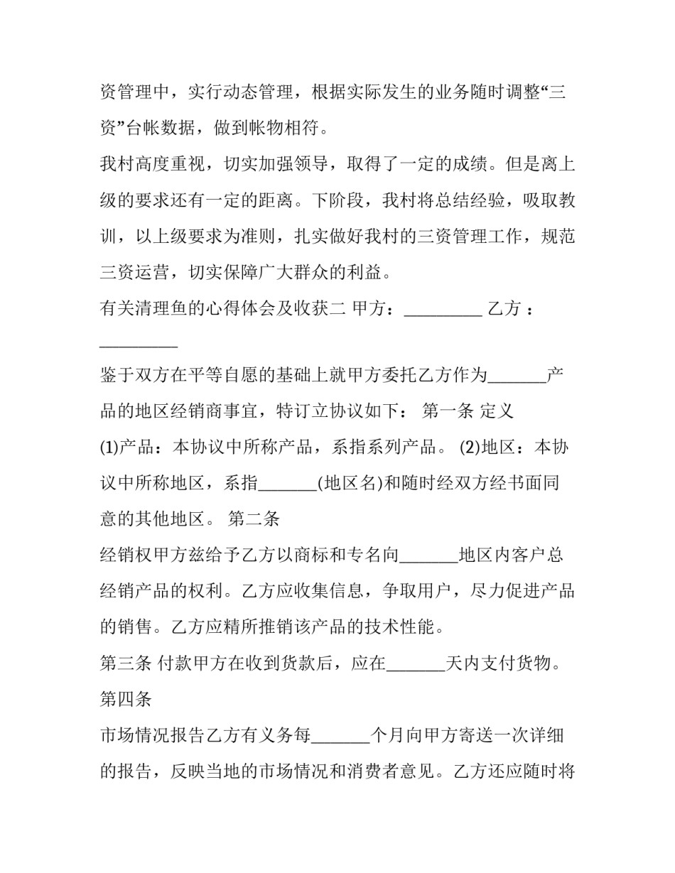 清理鱼的心得体会及收获 鱼洗实验心得体会(4篇)_第3页