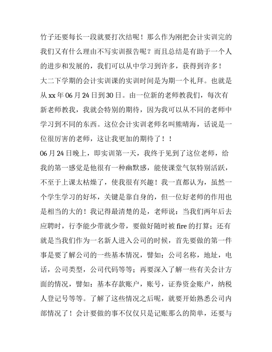 实训包扎术心得体会及感悟 包扎的实训心得(九篇)_第2页