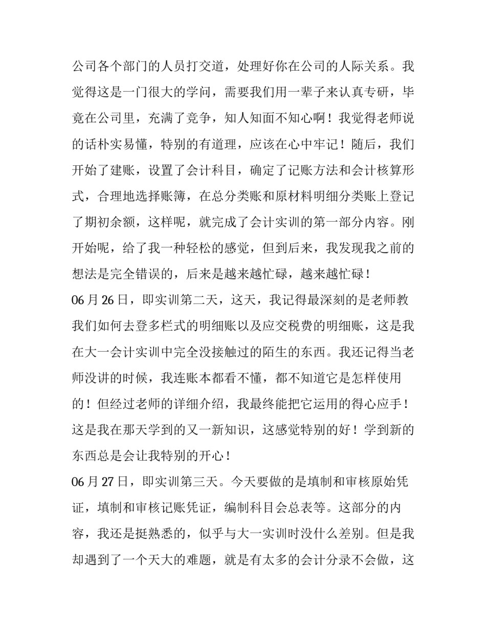 实训包扎术心得体会及感悟 包扎的实训心得(九篇)_第3页