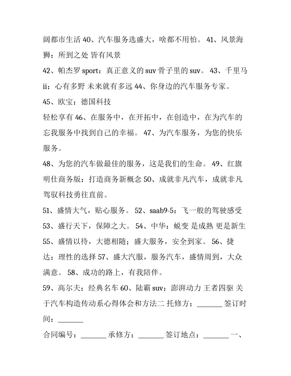 汽车构造传动系心得体会和方法 汽车传动系的基本构造及基本功能(4篇)_第3页