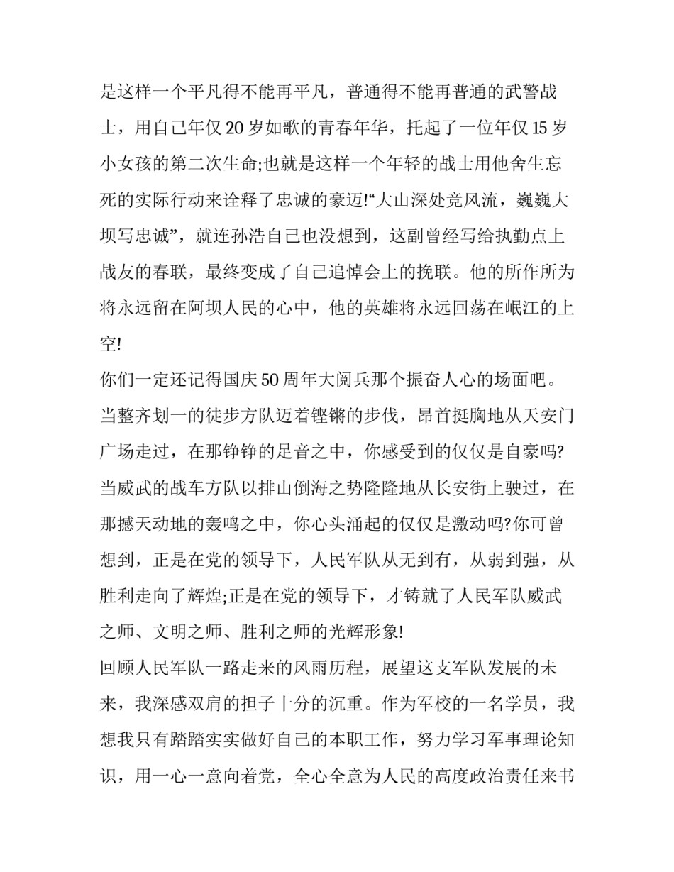 军人正风肃纪心得体会报告 正风肃纪心得体会范文1000(四篇)_第3页