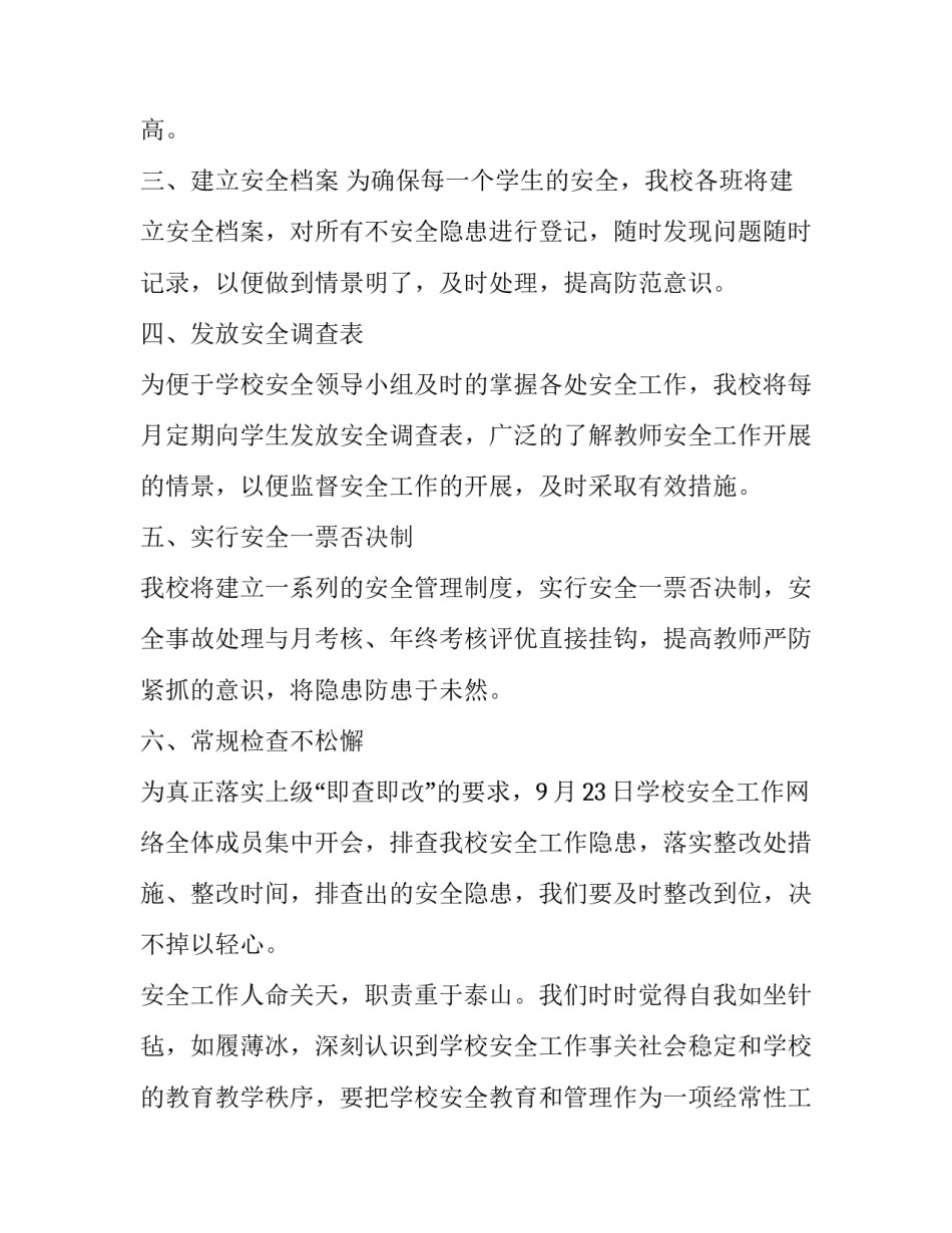 学校发传单心得体会实用 学校发传单心得体会实用句子(2篇)_第2页