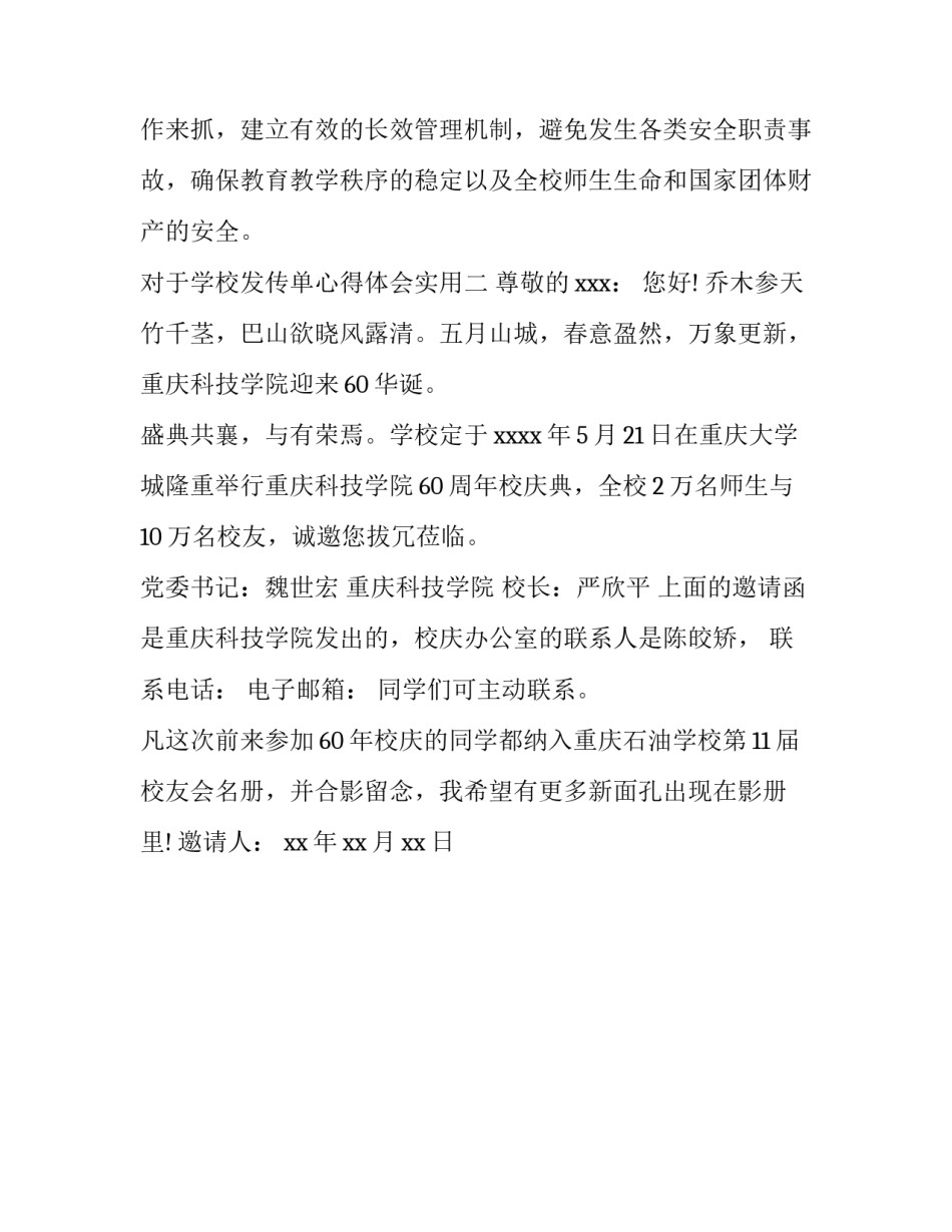 学校发传单心得体会实用 学校发传单心得体会实用句子(2篇)_第3页