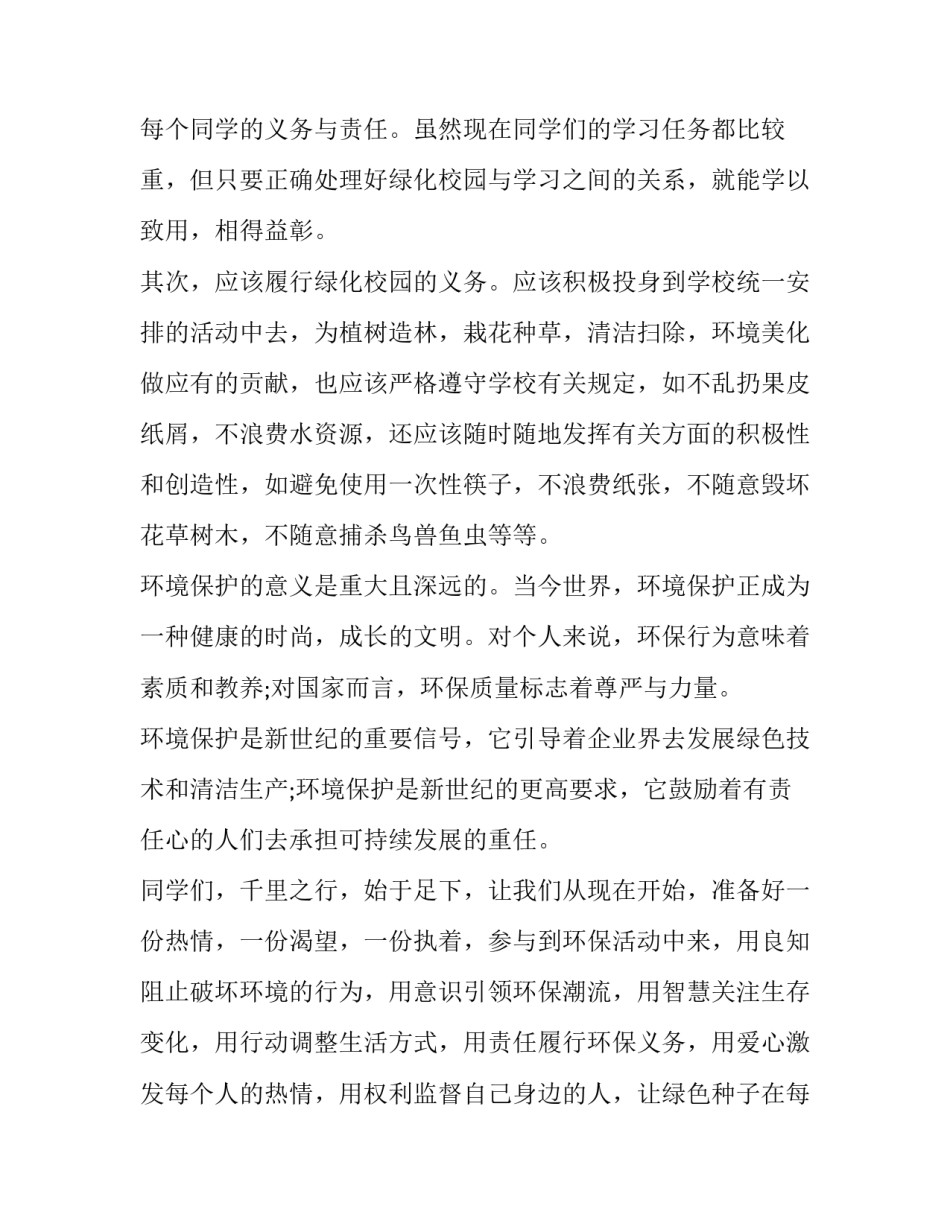 世界环境日心得体会怎么写 关于世界环境日的文章(二篇)_第2页