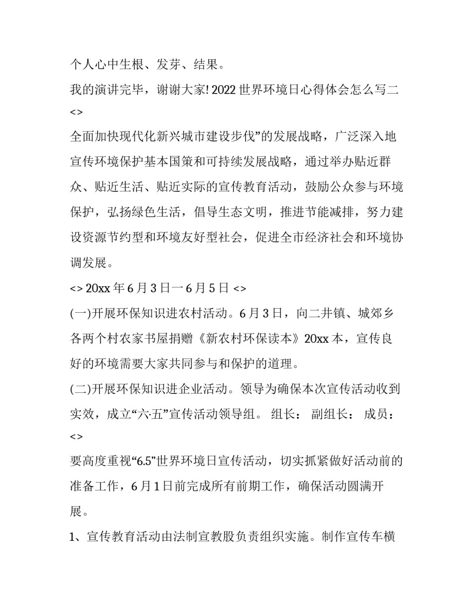 世界环境日心得体会怎么写 关于世界环境日的文章(二篇)_第3页
