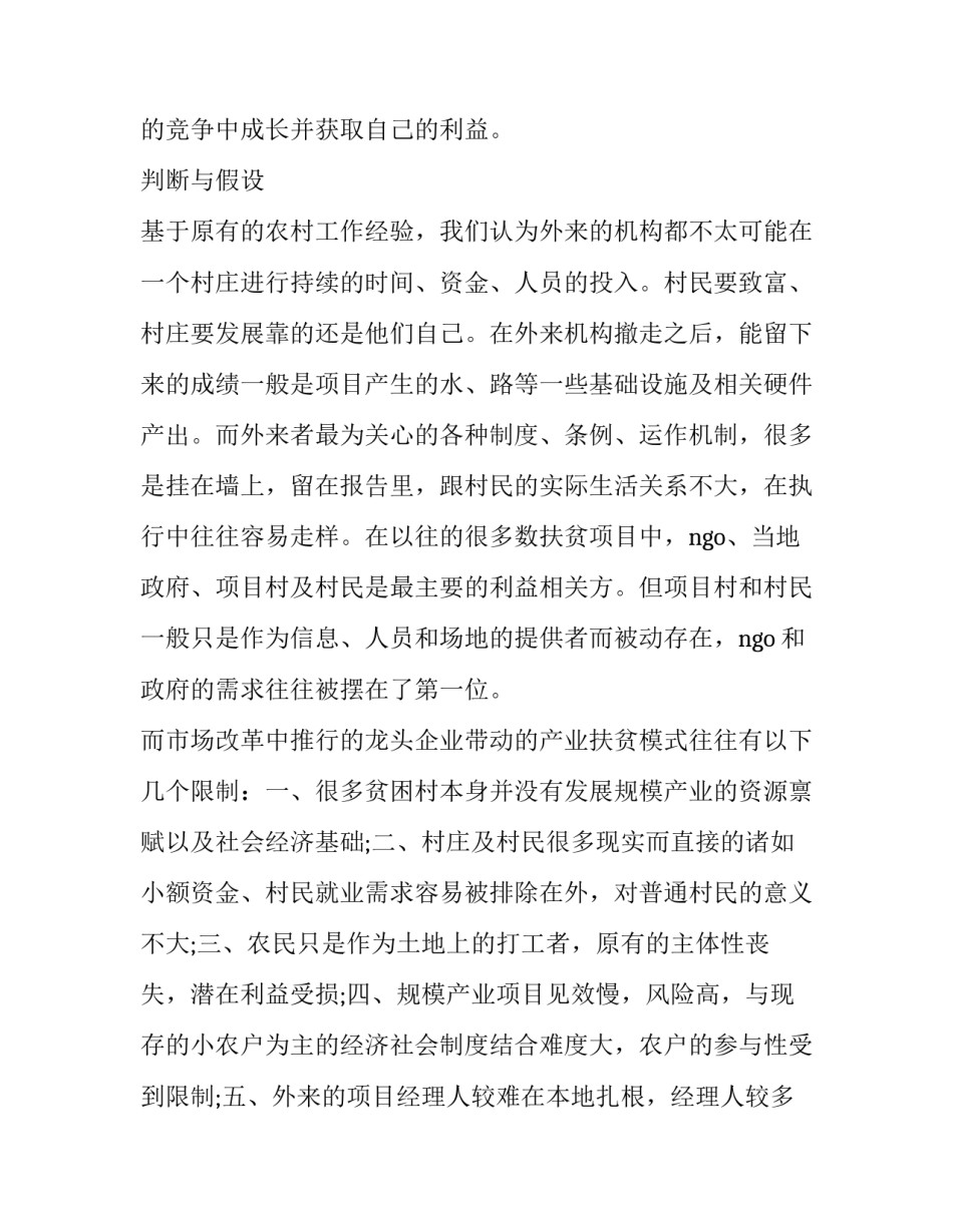 扶贫帮困心得体会 扶贫帮困心得体会500字(五篇)_第3页