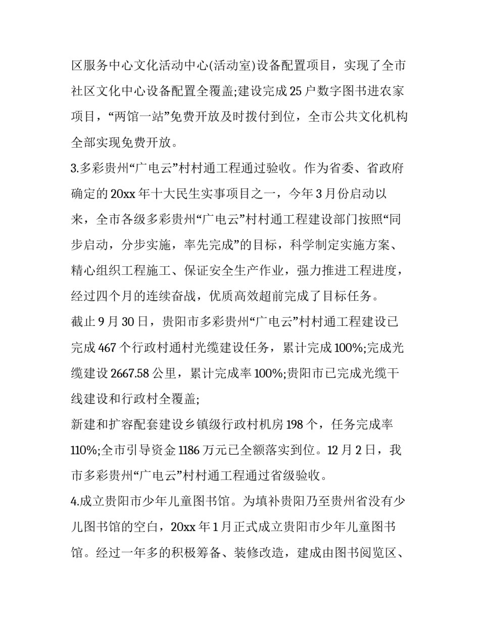 广电维护的心得体会及收获 广电维护工作总结(九篇)_第2页