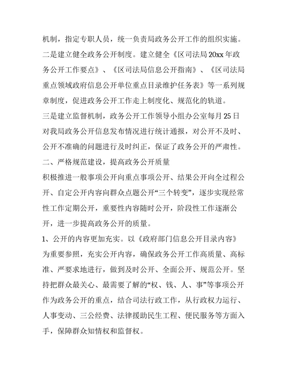 司法保密心得体会范文 公安机关保密法心得体会(九篇)_第2页