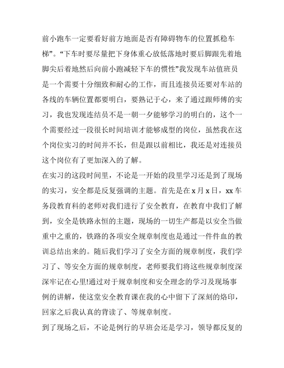 铁路信号生产实习心得体会实用 铁路信号实训总结(9篇)_第3页