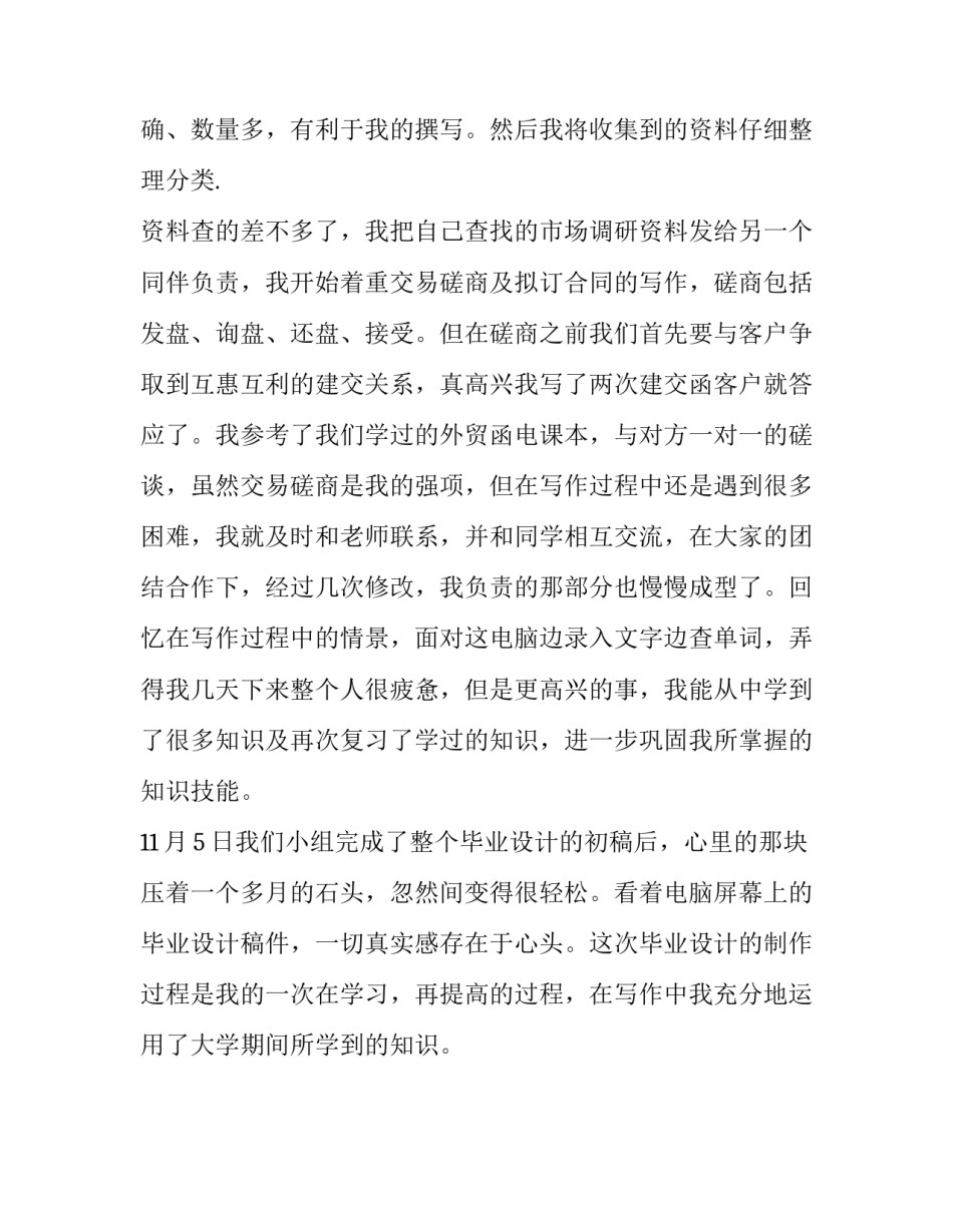 毕业设计小组心得体会小结范文 毕业设计学生中期小结(8篇)_第2页
