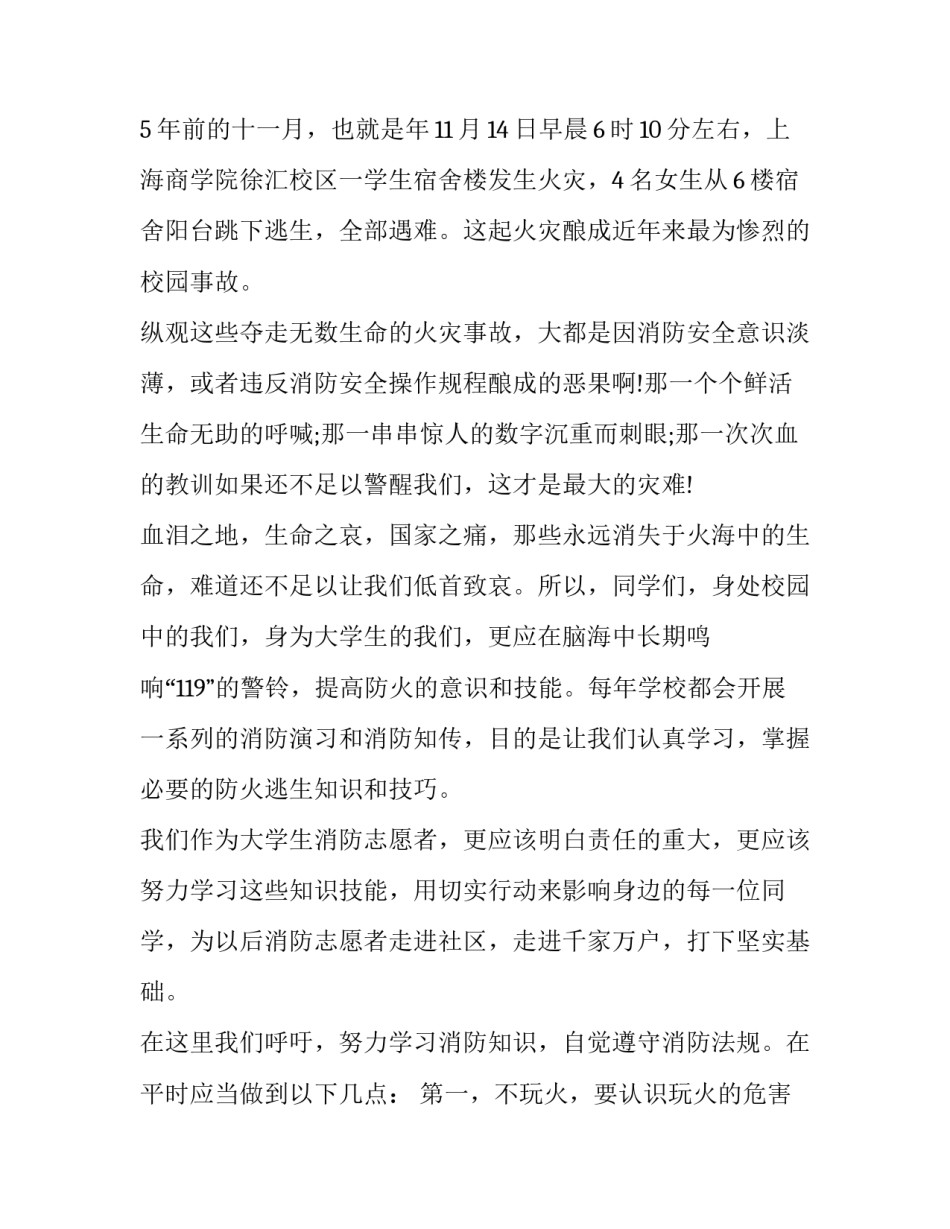 消防文职心得体会 消防文职的辛酸(九篇)_第2页