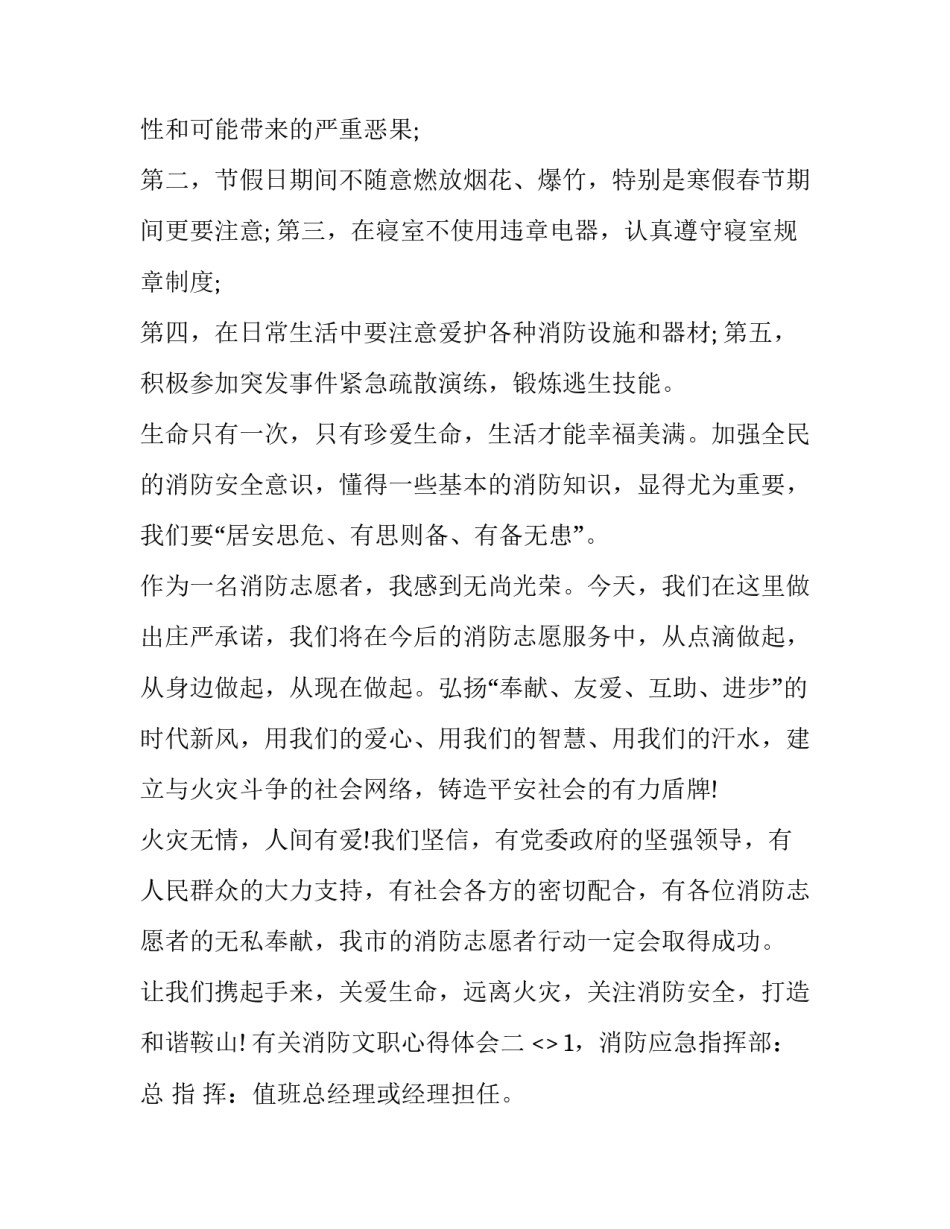 消防文职心得体会 消防文职的辛酸(九篇)_第3页