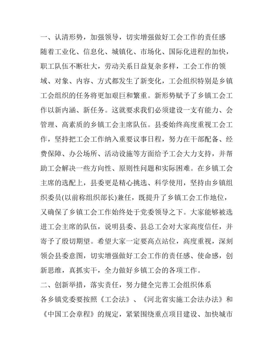 工会培训班心得体会范文 工会组织培训心得体会(三篇)_第2页