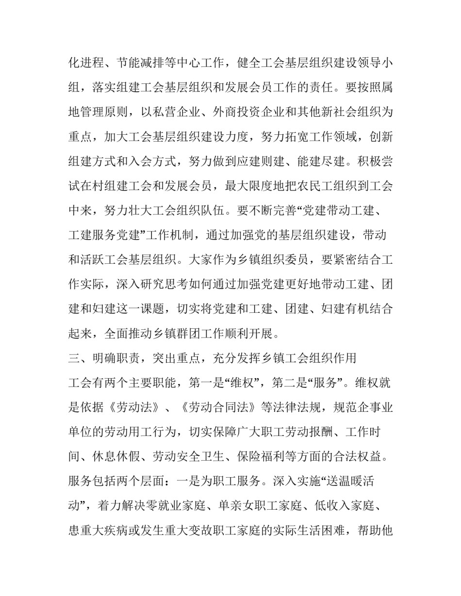 工会培训班心得体会范文 工会组织培训心得体会(三篇)_第3页