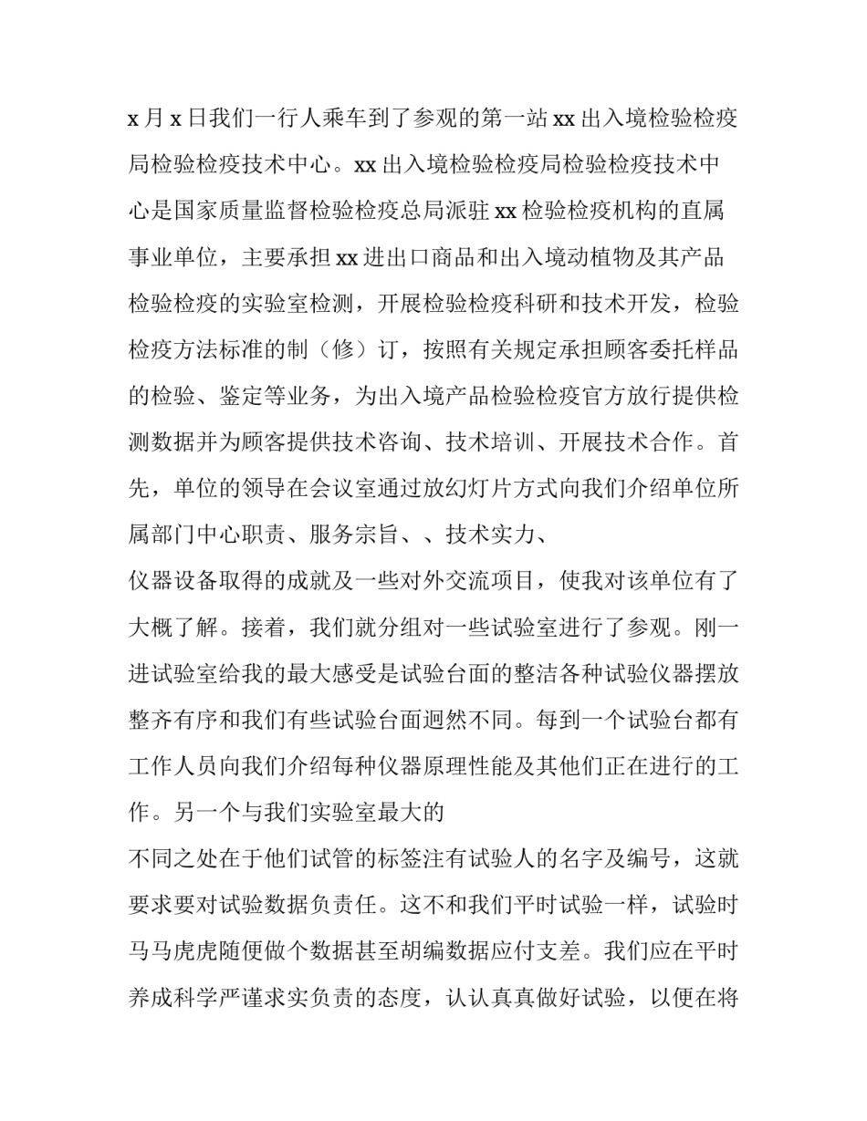 如何参观佛教寺院心得体会如何写 寺庙游历感悟(六篇)_第2页