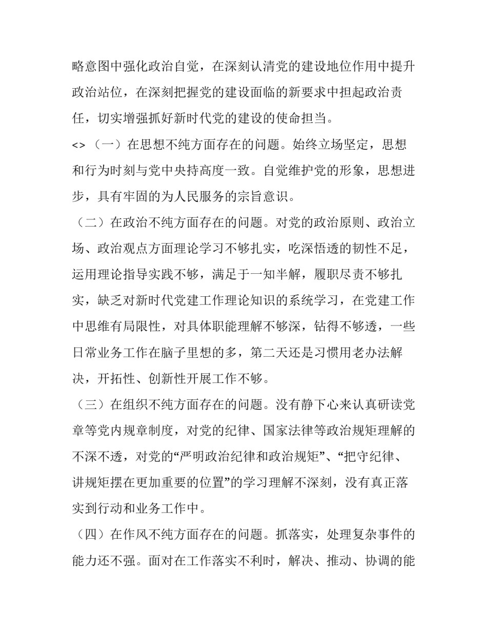 部队稳中求进心得体会怎么写 部队安全稳定个人人心得体会(9篇)_第2页