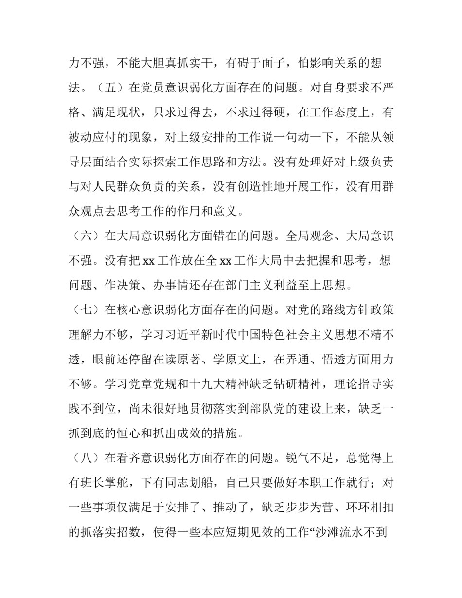 部队稳中求进心得体会怎么写 部队安全稳定个人人心得体会(9篇)_第3页