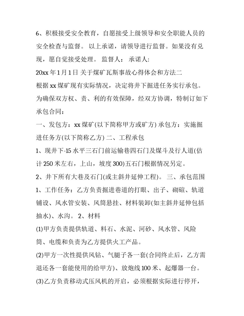 煤矿瓦斯事故心得体会和方法 煤矿瓦斯爆炸事故反思心得(二篇)_第2页