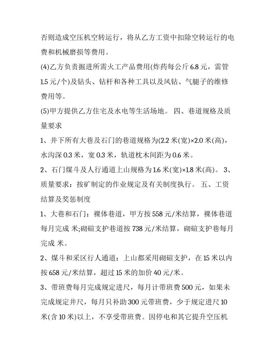 煤矿瓦斯事故心得体会和方法 煤矿瓦斯爆炸事故反思心得(二篇)_第3页