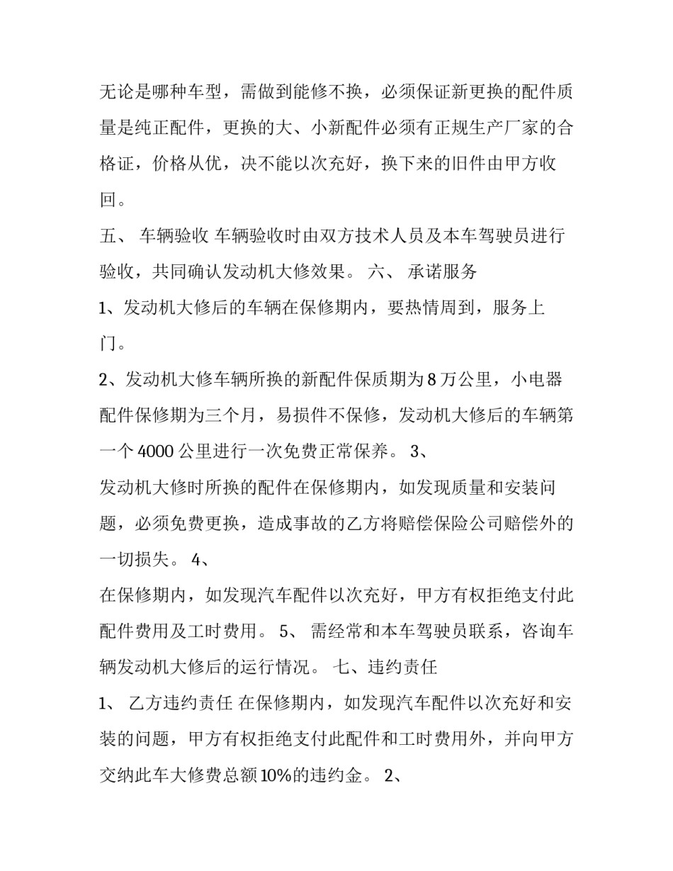 车辆维修管理心得体会总结 车辆维修管理心得体会总结简短(三篇)_第2页