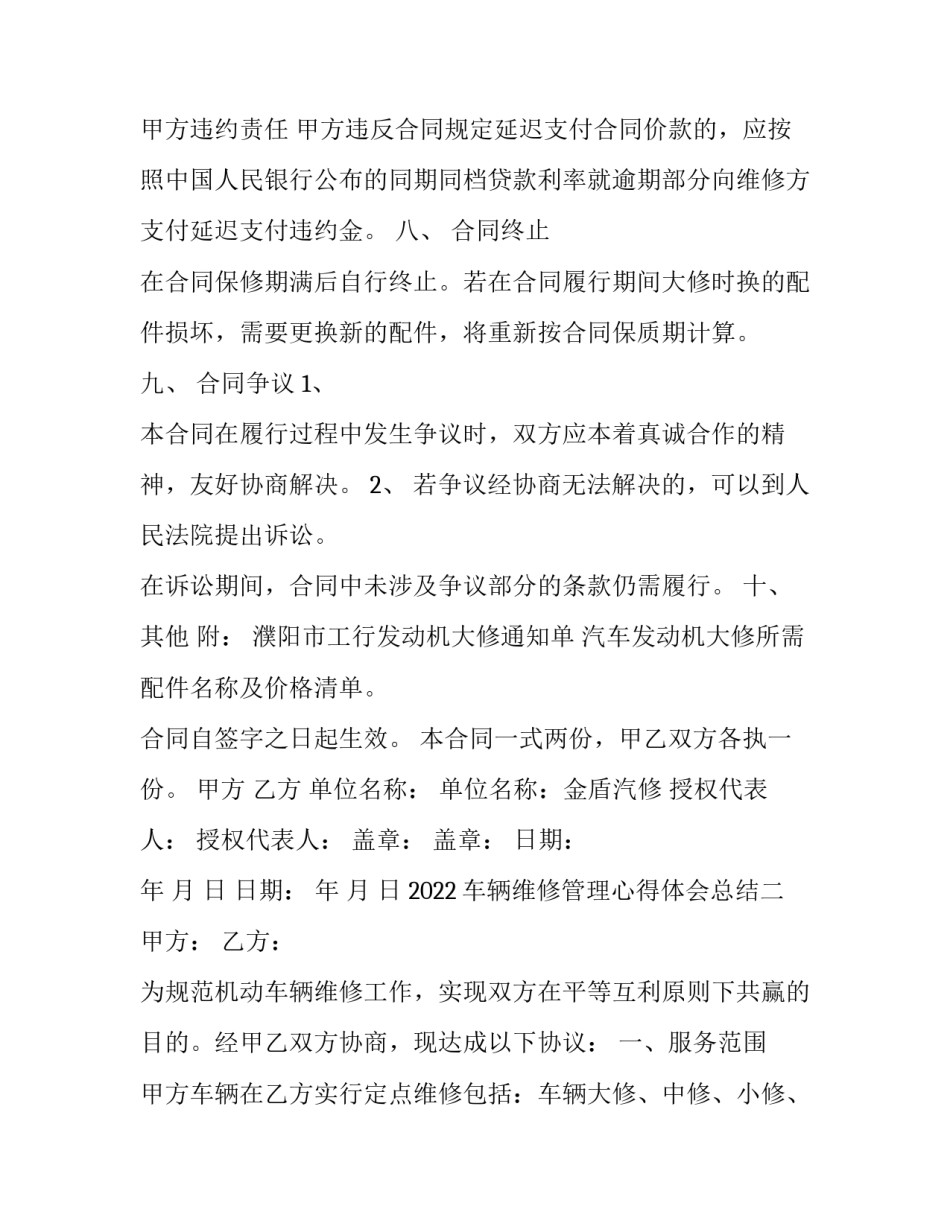 车辆维修管理心得体会总结 车辆维修管理心得体会总结简短(三篇)_第3页