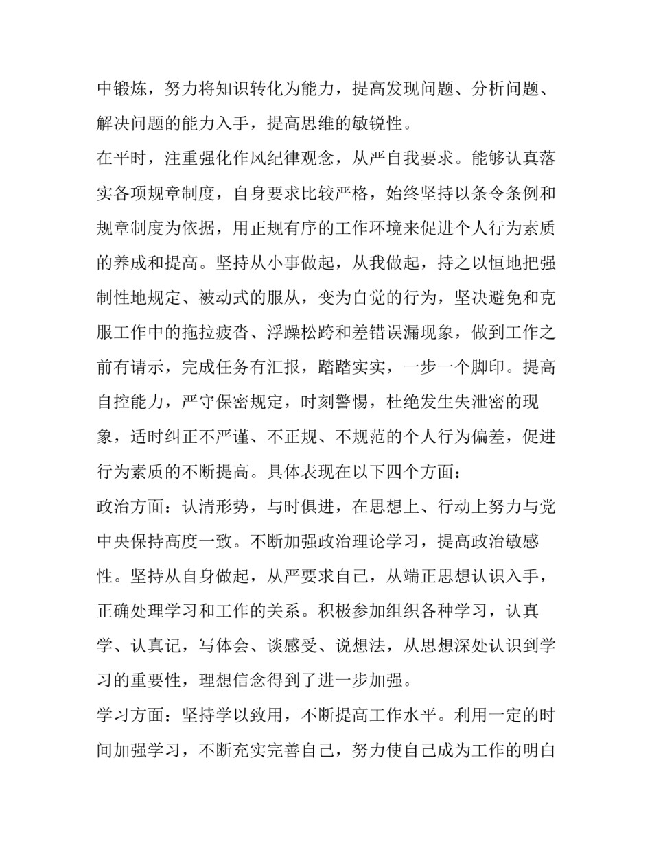 部队专项整治活动心得体会 部队政治整训活动心得体会(6篇)_第2页