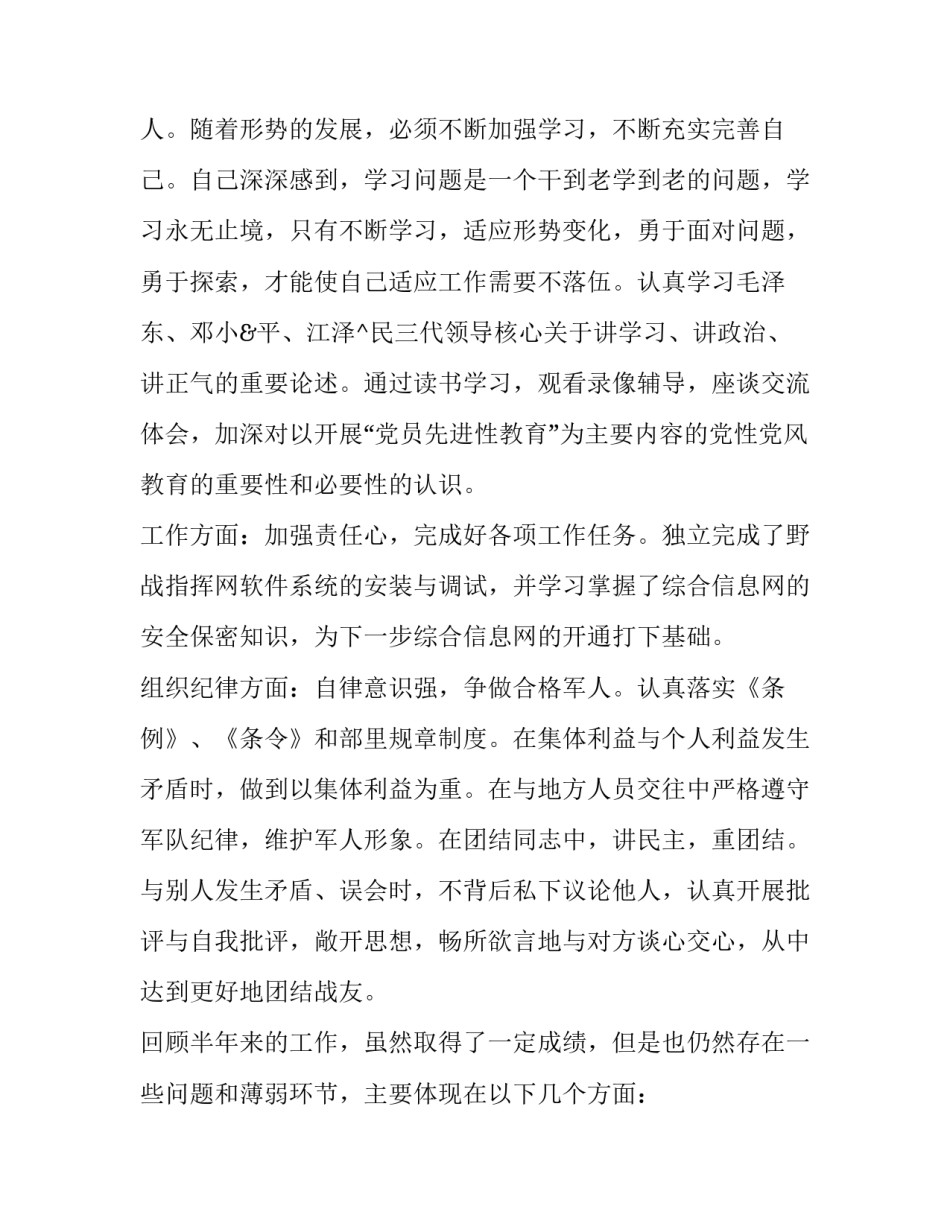 部队专项整治活动心得体会 部队政治整训活动心得体会(6篇)_第3页