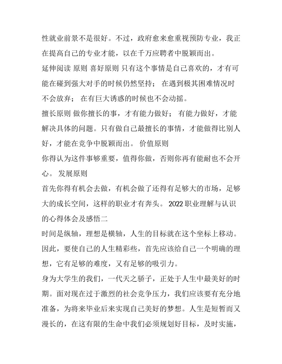 职业理解与认识的心得体会及感悟 职业认知个人感受和收获(8篇)_第3页