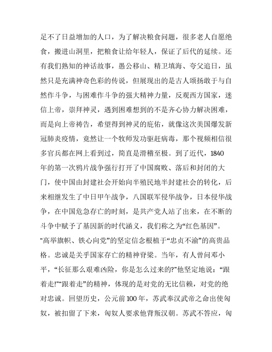 红色保密故事及心得体会总结 红色保密史的今天心得体会(8篇)_第3页