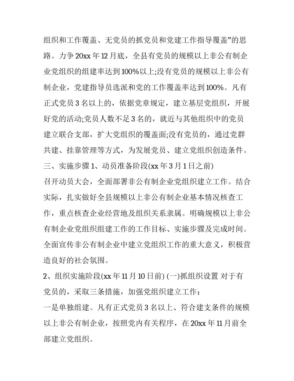 非公企业指导员心得体会实用 非公企业党建心得体会(5篇)_第2页