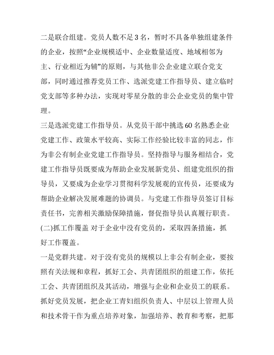 非公企业指导员心得体会实用 非公企业党建心得体会(5篇)_第3页