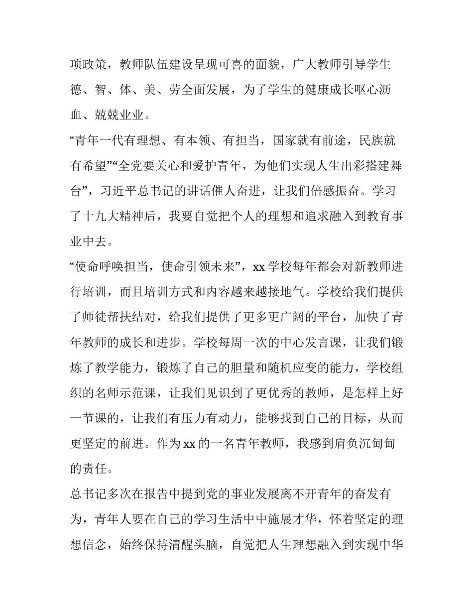 十九届中央委员心得体会精选 中国十九届中央委员会心得体会(5篇)_第2页
