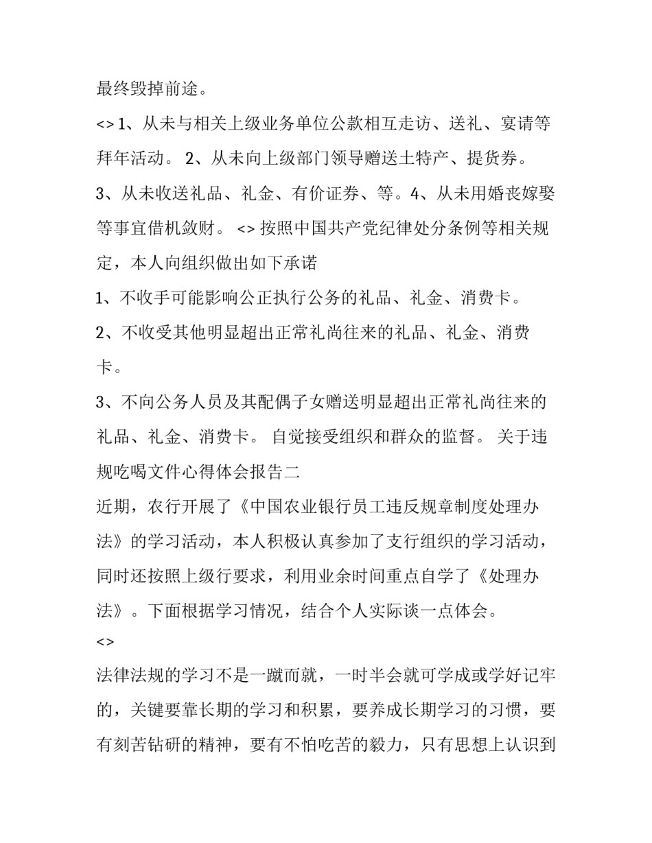 违规吃喝文件心得体会报告 关于整治违规吃喝的心得体会(三篇)_第2页