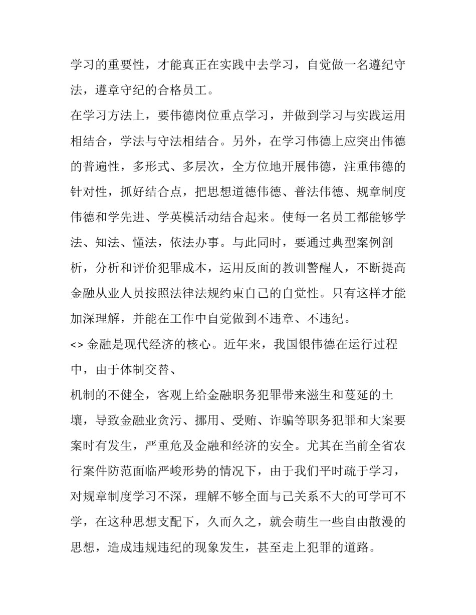 违规吃喝文件心得体会报告 关于整治违规吃喝的心得体会(三篇)_第3页