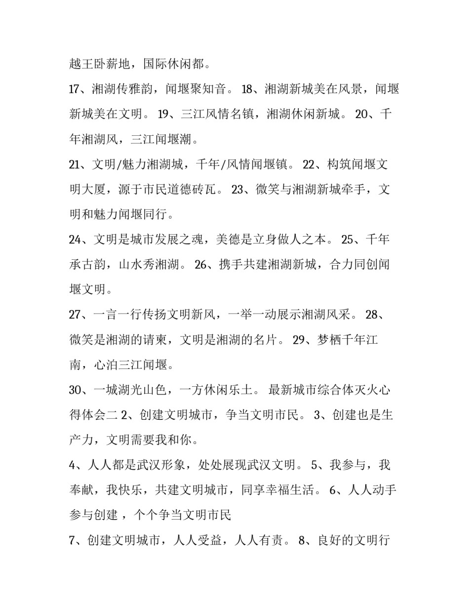城市综合体灭火心得体会 大型城市综合体灭火救援预案(5篇)_第1页