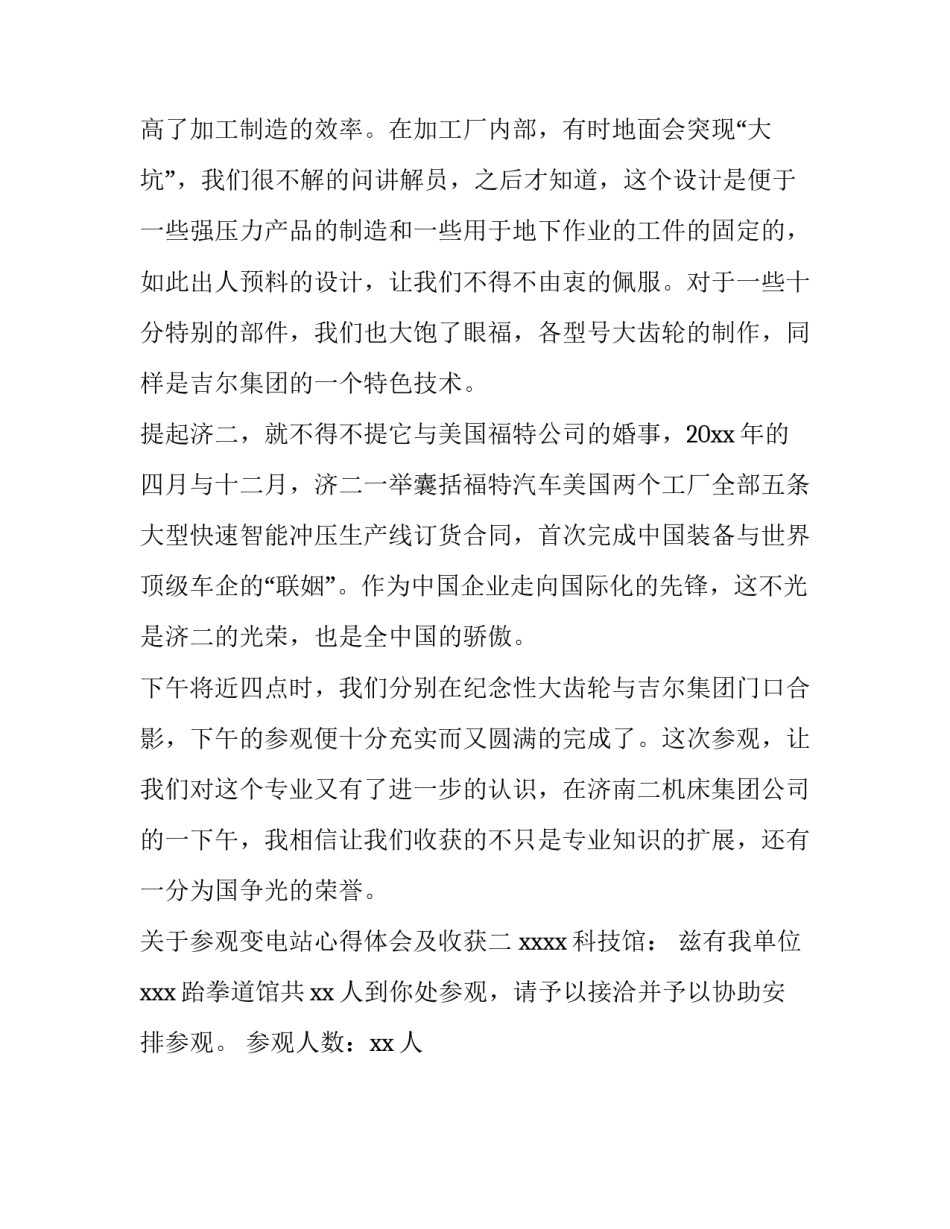 参观变电站心得体会及收获 参观变电站心得体会及收获感悟(2篇)_第3页