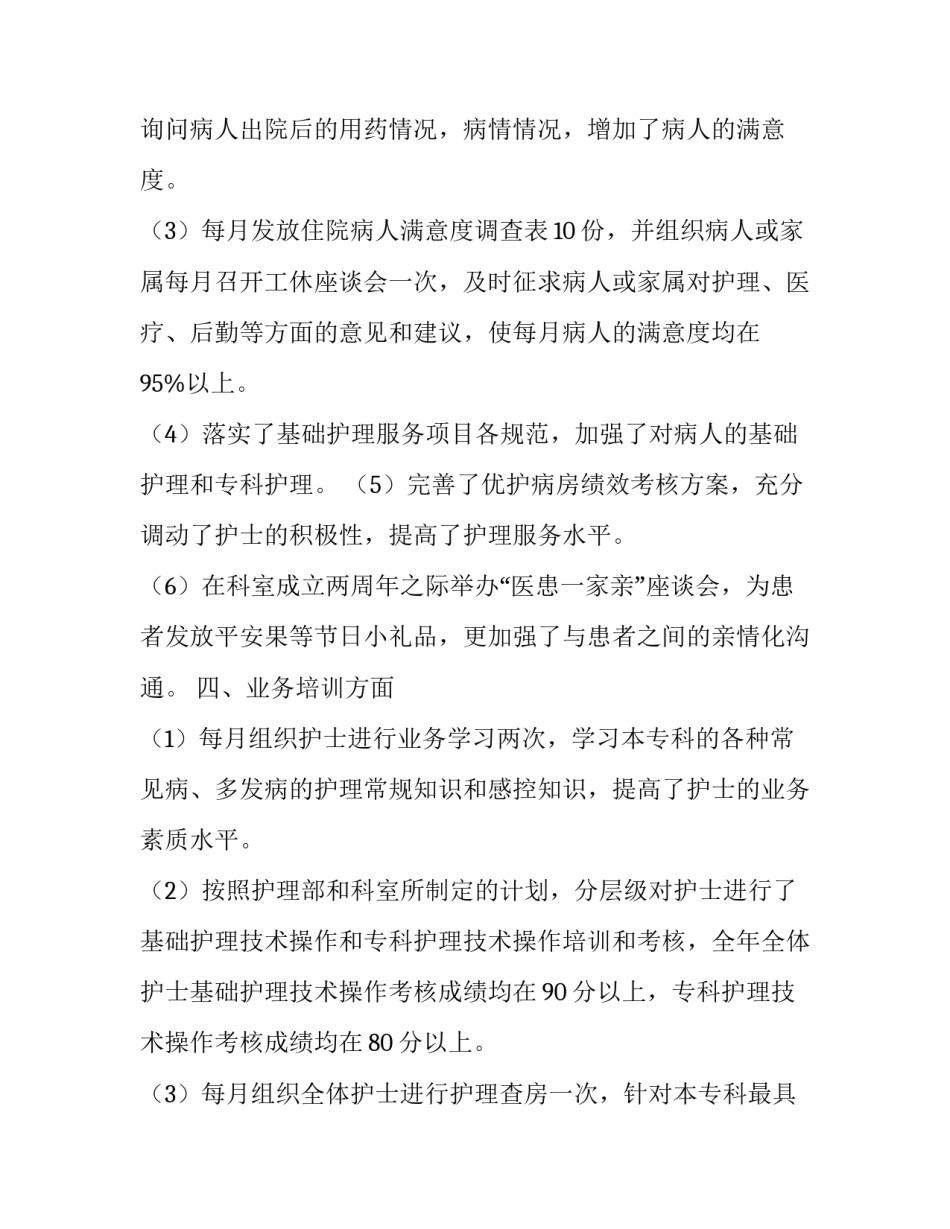 肿瘤靶向药物总结范文范本 靶向抗肿瘤药物综述(3篇)_第3页