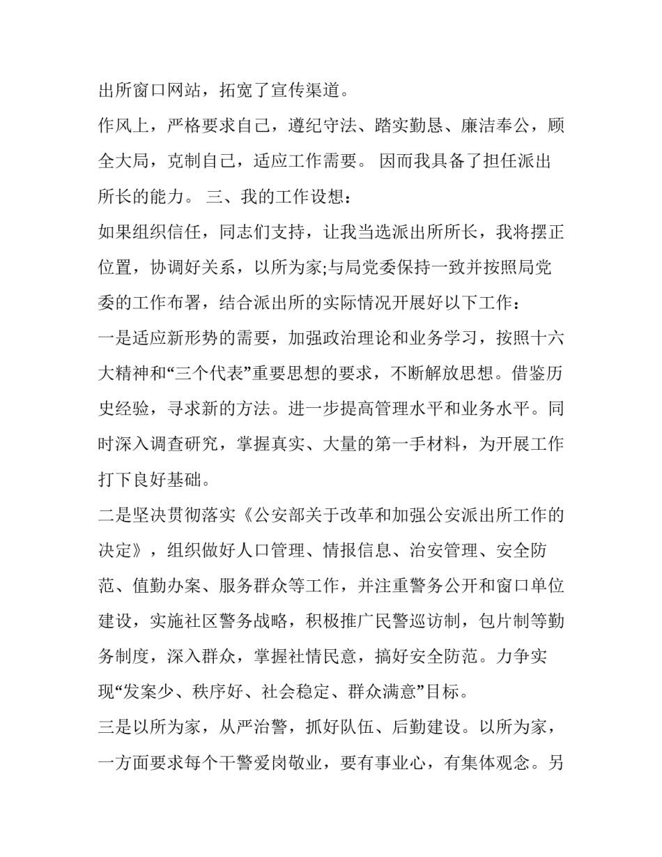 派出所精神心得体会简短 民警参观派出所的心得体会(九篇)_第2页