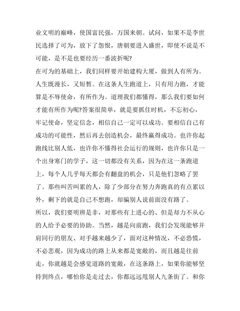 有为才有位申论范文简短 有为才有为议论文(3篇)_第2页