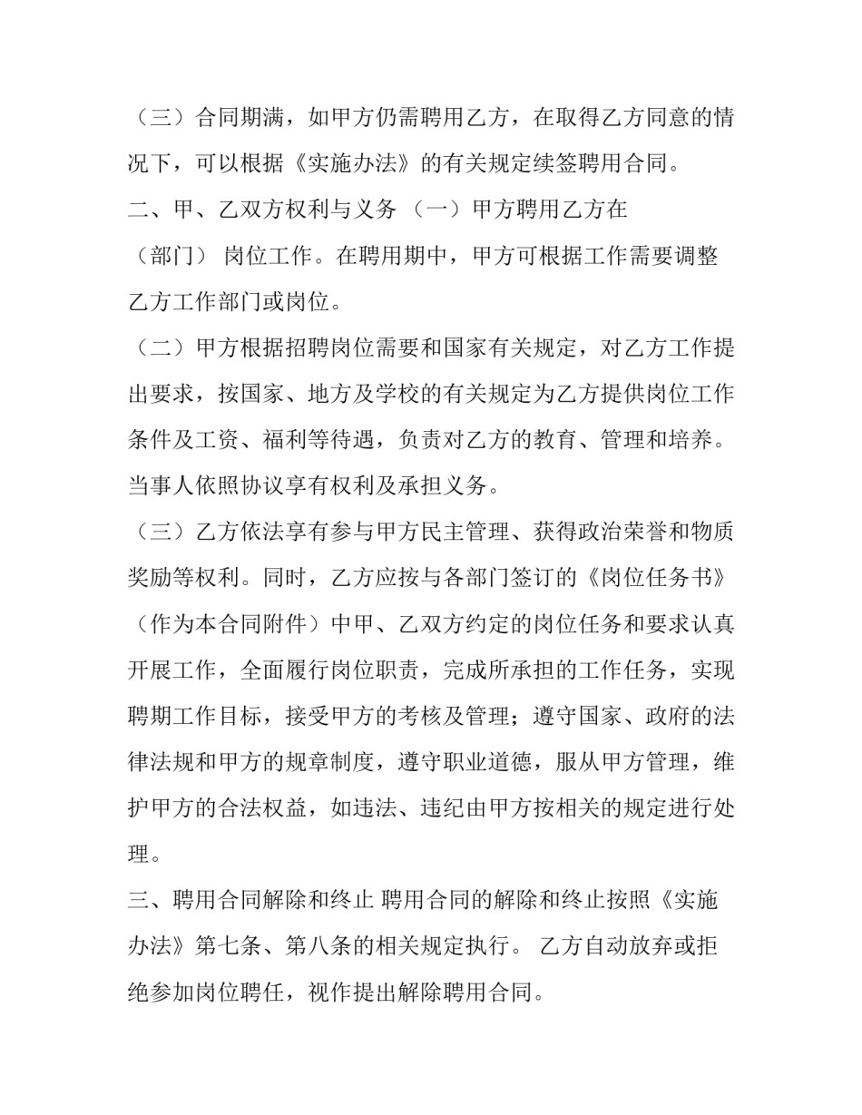 学校接待处申请书模板通用 学校接待员申请书(3篇)_第2页