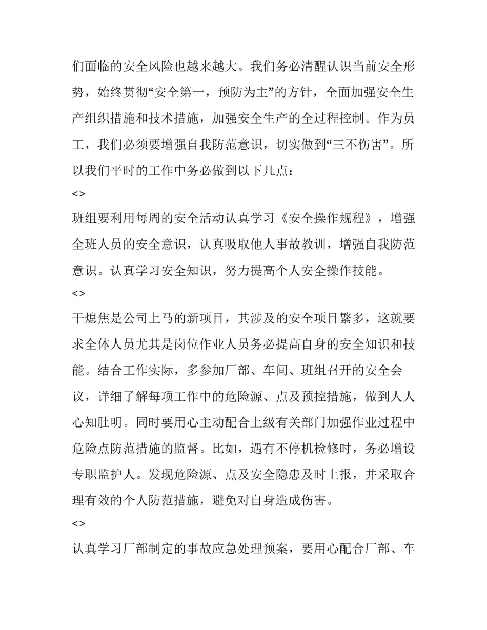 事故处理心得体会 安全事故处理心得体会(3篇)_第2页