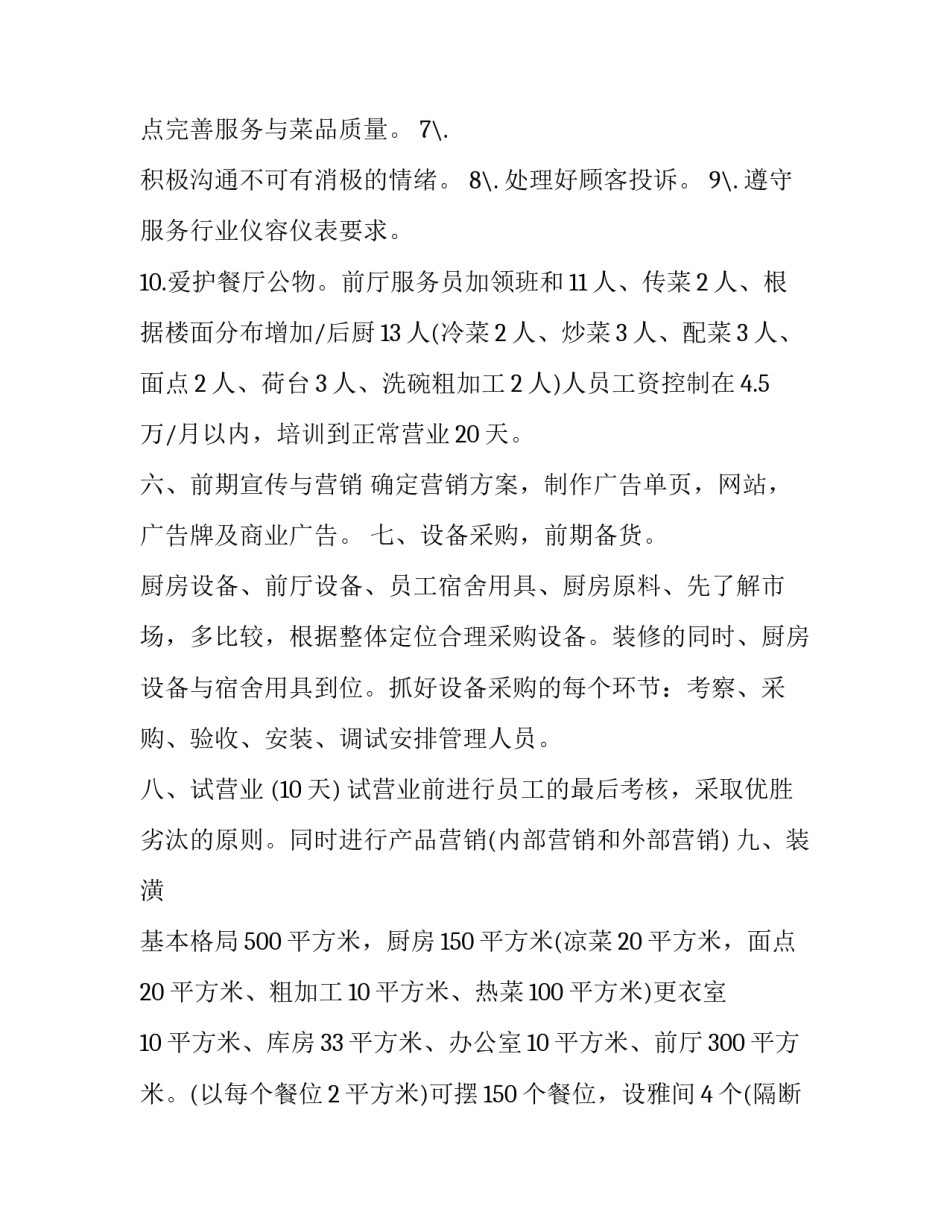 企业四化的心得体会和方法 科学化,规范化,制度化,精细化,四化感言(5篇)_第3页