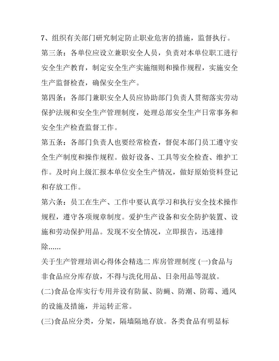 生产管理培训心得体会精选 生产管理培训心得体会总结简短(7篇)_第2页